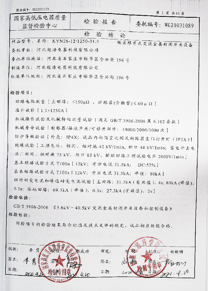 KYN28检查结论