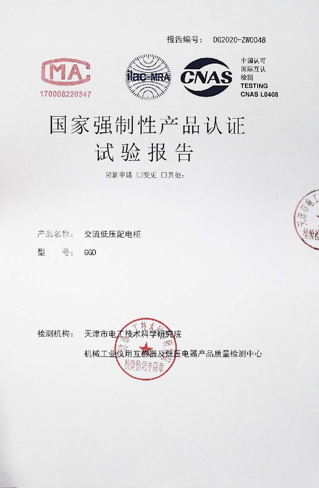 GGD国家强制性产品认证试验报告